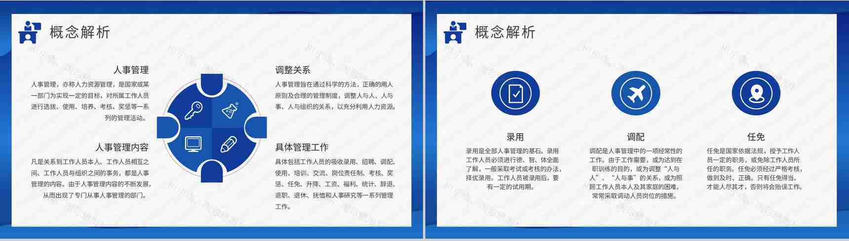 企事业单位人事管理制度培训教案员工部门管理规定学习PPT模板-3