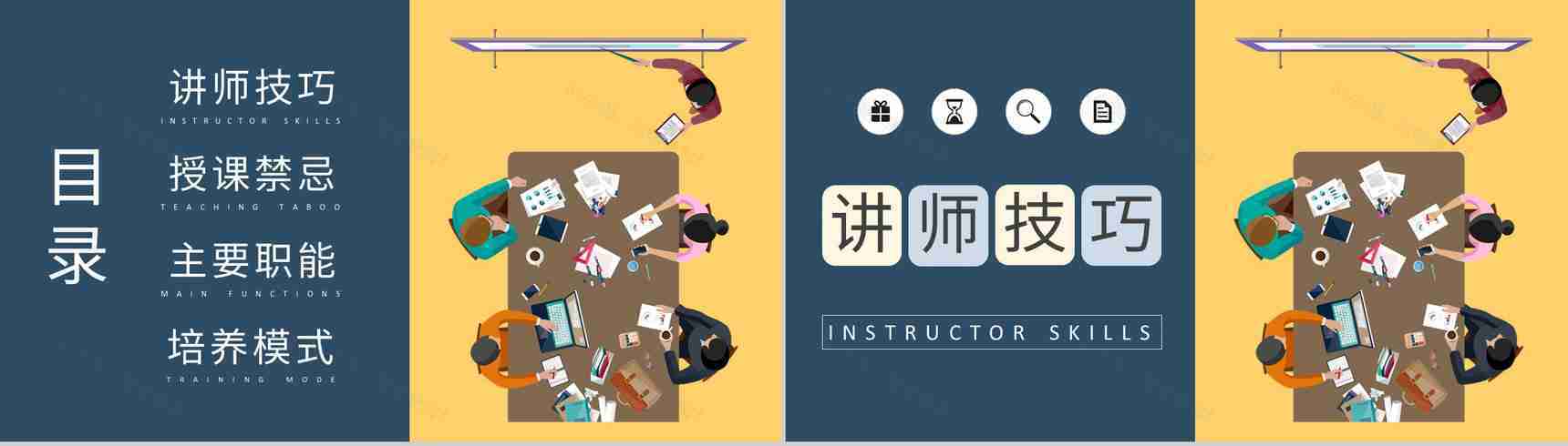 互联网公司讲师培训方案汇报主要职能介绍说明PPT模板-2