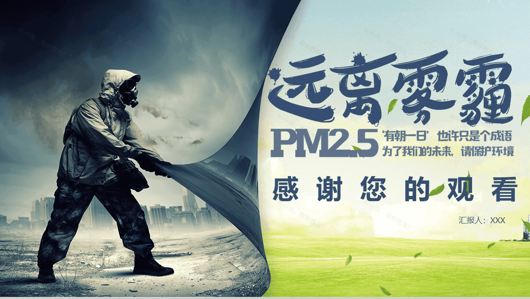 大气污染雾霾环保题材环境污染PPT模板-13