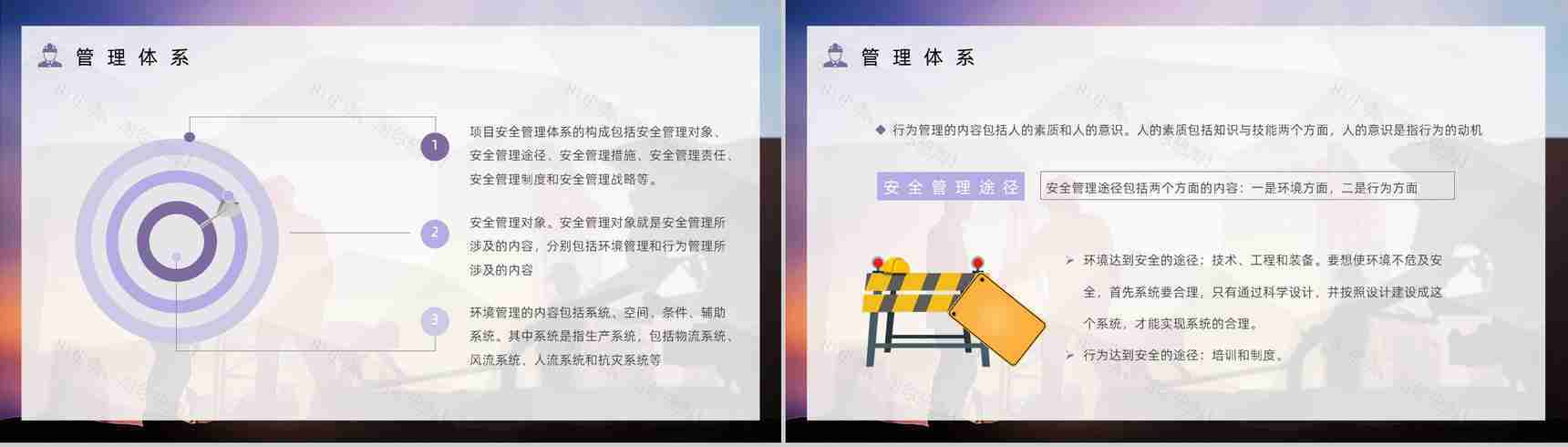 建筑施工项目质量与安全管理企业工程安全管理制度介绍课程培训PPT模板-7