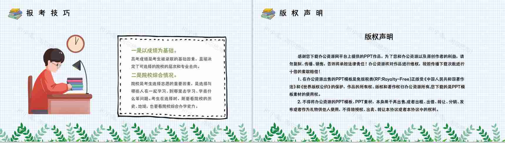 高考志愿填报知识点梳理学生家长志愿填报指南技巧PPT模板-10