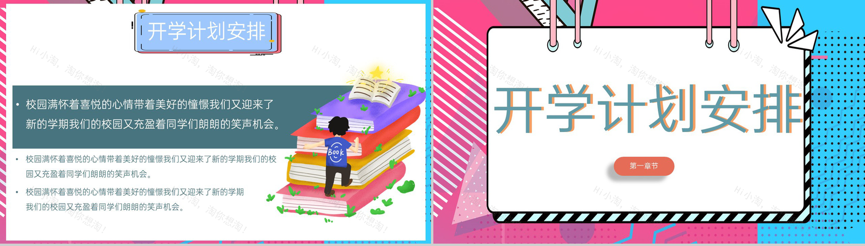 粉蓝简约风新学期新风貌开学第一课开学典礼PPT模板-5