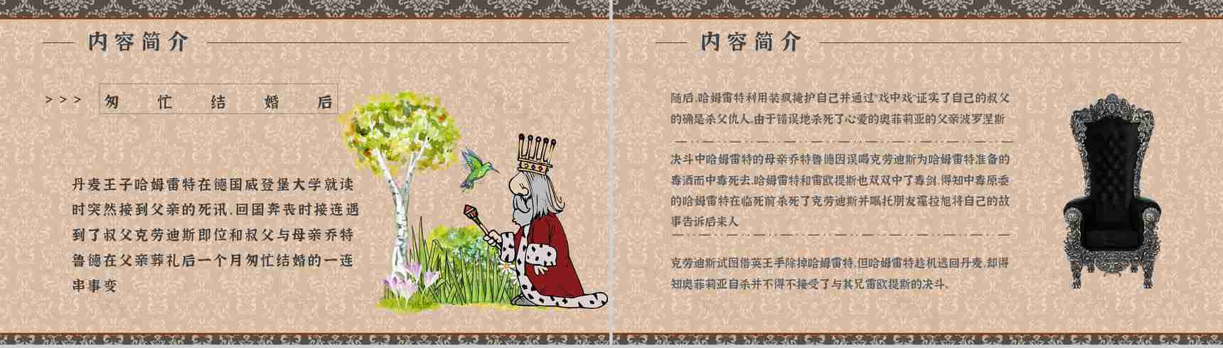 读书分享《哈姆雷特》作品简介名著读后感PPT模板-5