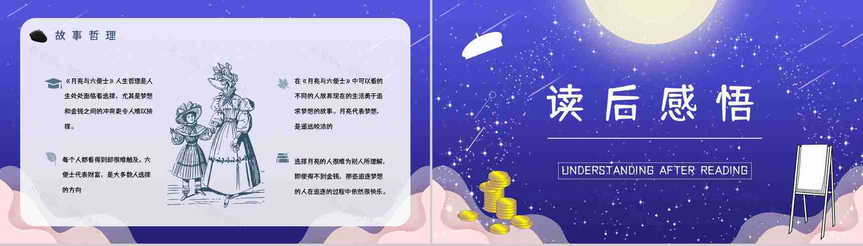 好书推荐分享之毛姆《月亮与六便士》名著阅读长篇小说主题思想赏析图书读后感PPT模板-14