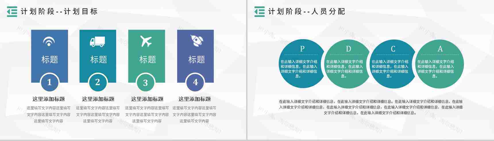 PDCA案例分析模型企业管理管理循环的四个阶段PPT模板-7