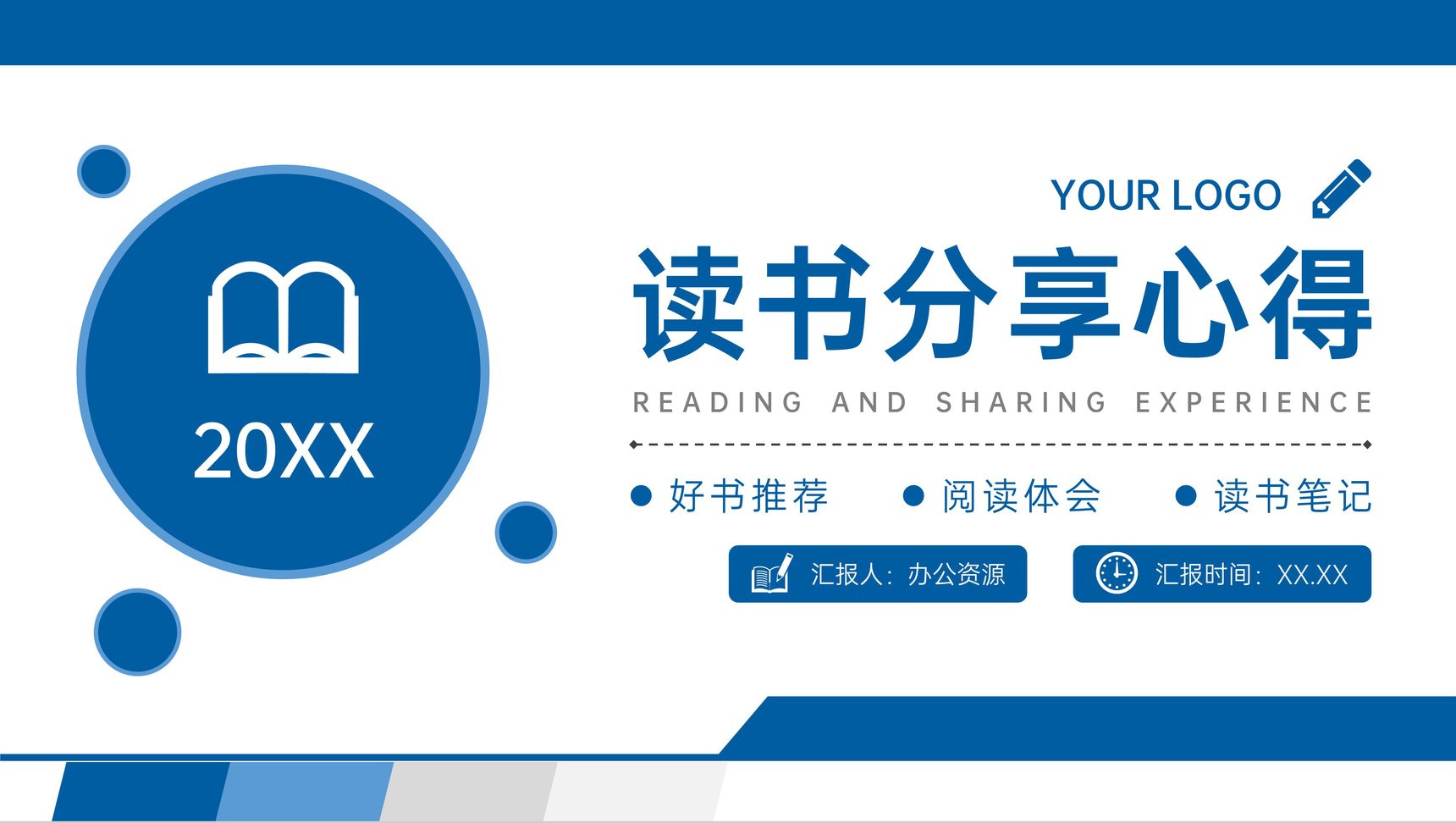 简约蓝色读书分享心得好书推荐阅读体会PPT模板
