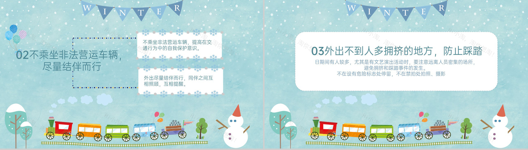 绿色卡通风寒假放假安全教育主题班会PPT模板-4