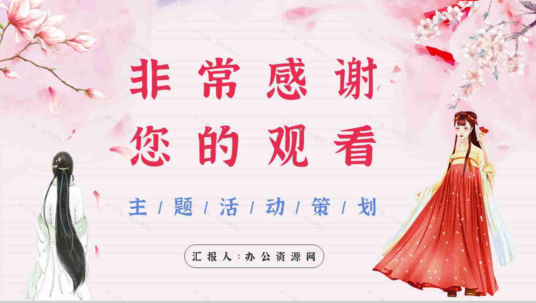 中国传统文化汉服文化主题活动策划方案计划演讲宣传通用PPT模板-11