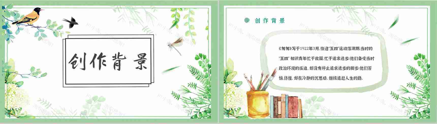 名著片段赏析《匆匆》内容简介教育培训PPT模板-2