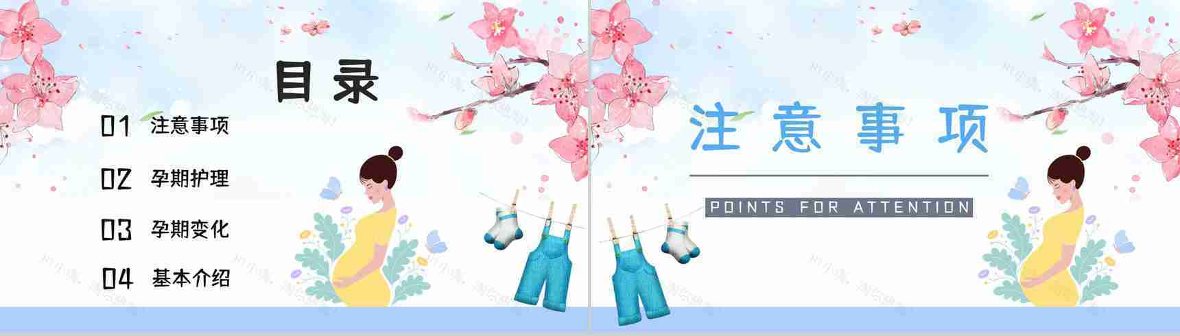 孕妇孕期小知识学习培训保健知识点了解妇产科医生宣传讲座活动PPT模板-2