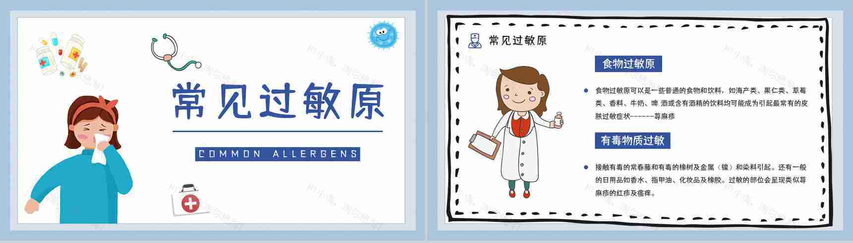 医疗护理过敏急救方法措施急救小常识学习培训讲座PPT模板-4