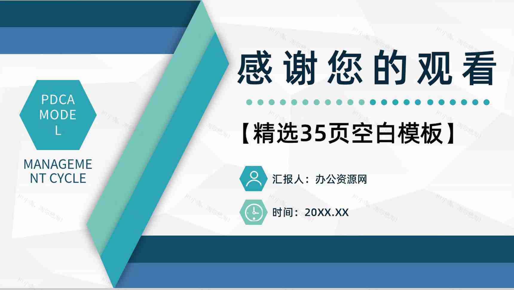 PDCA案例分析模型企业管理管理循环的四个阶段PPT模板-18