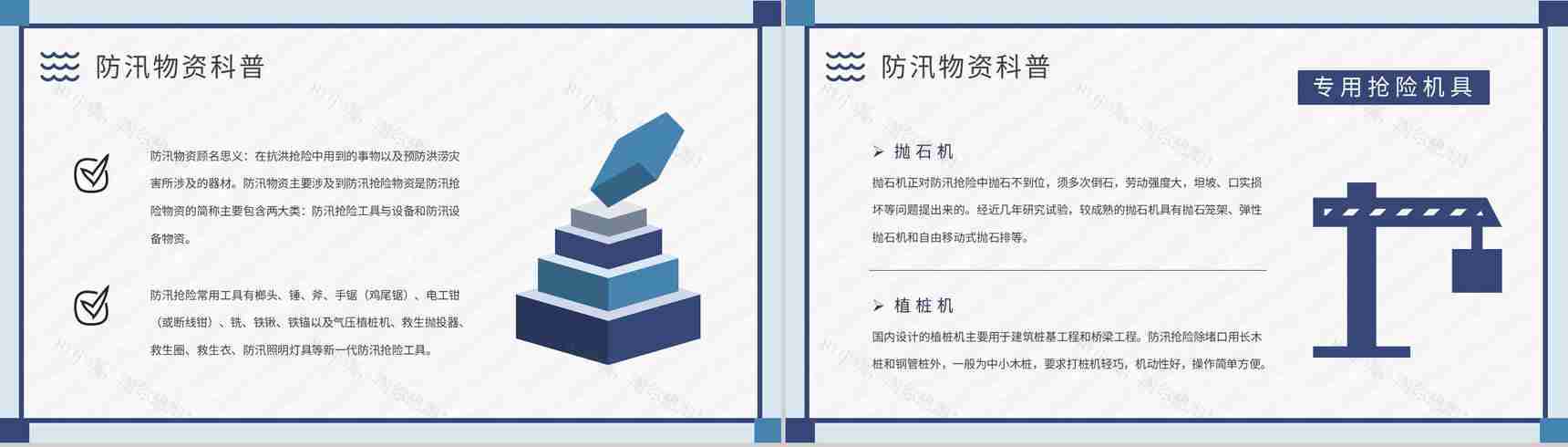 社区防洪防汛物资科普洪汛应急安全知识培训教案PPT模板-8