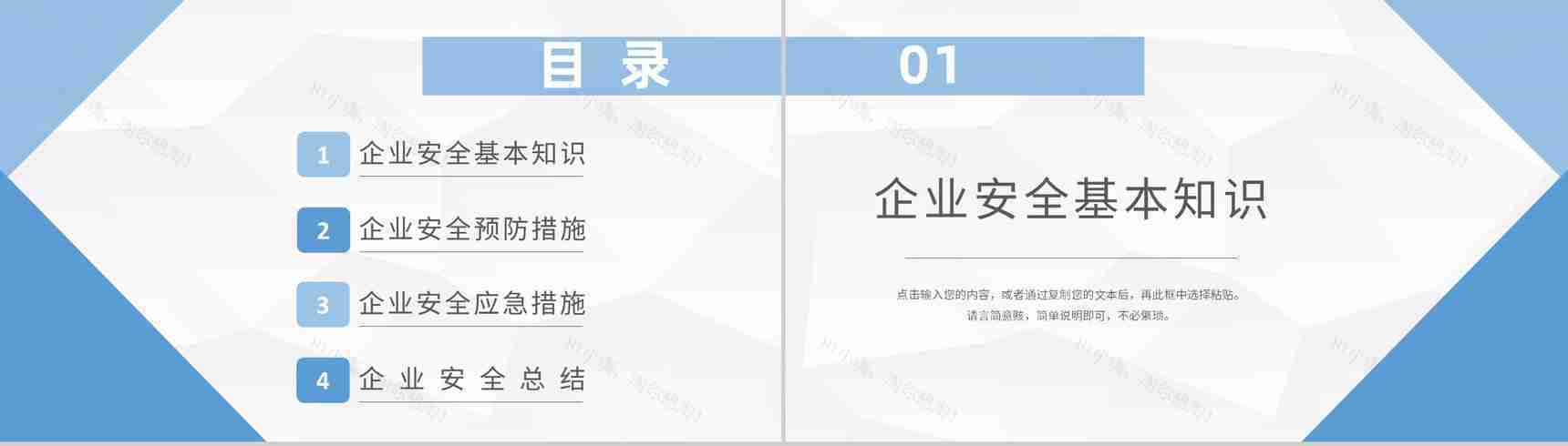企业安全管理知识培训总结企业生产管理计划方案PPT模板-2