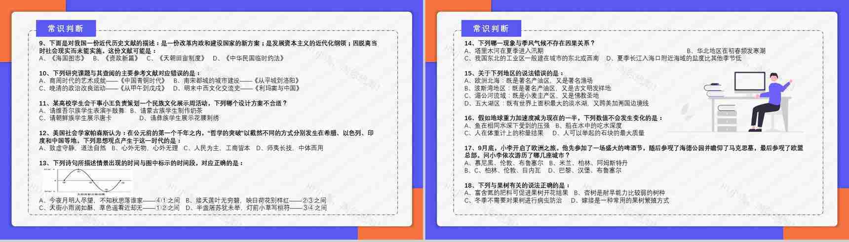 2018年公务员国考真题副省级附答案解析完美版PPT模板-4