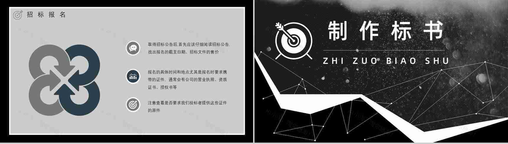 公司部门新员工入职培训购买标书流程与投标书制作流程学习PPT模板-6