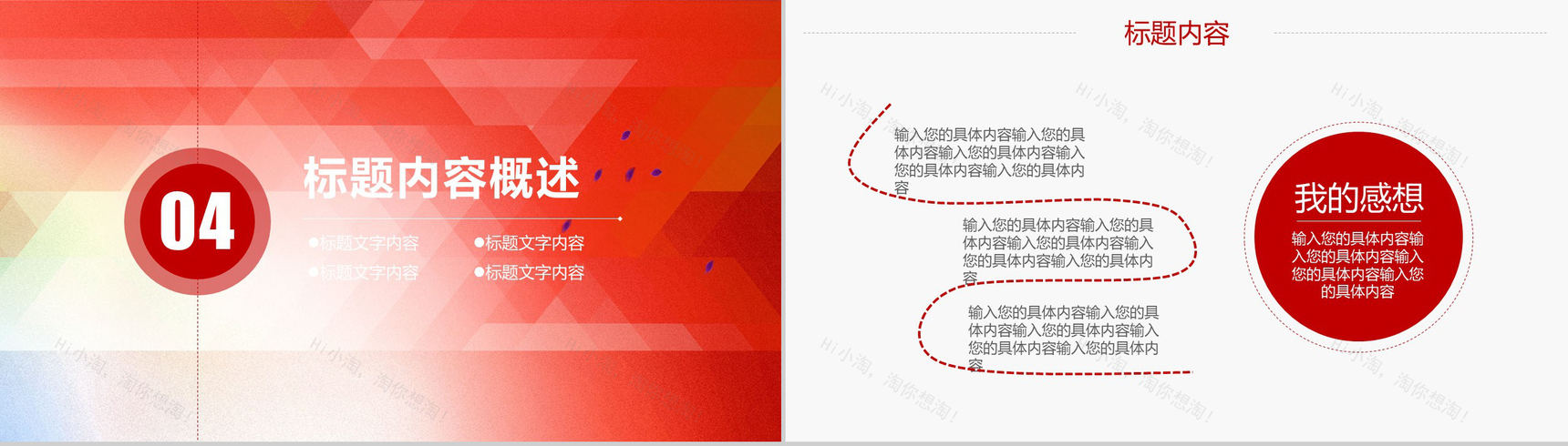 青春活力奋斗永无止境正能量PPT模板-9