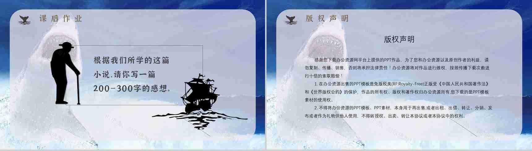 海明威所著《老人与海》书籍简介导读好词好句摘抄及赏析PPT模板-18