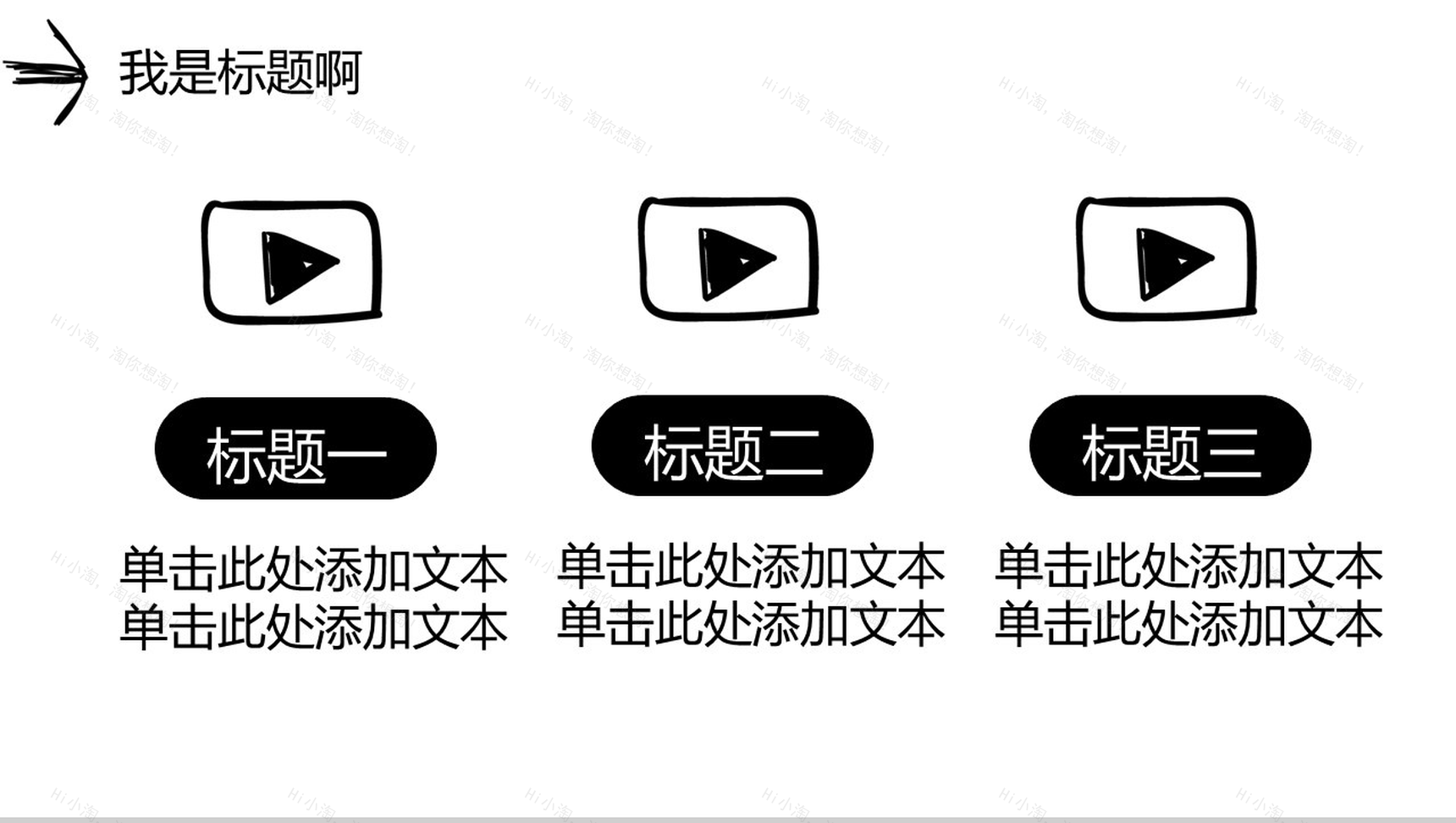 简约手绘教育教学培训讲课PPT模板-12