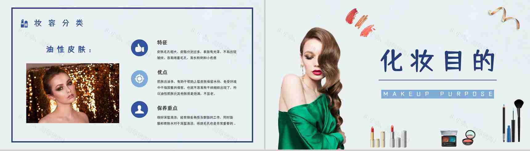 时尚个性女性彩妆造型化妆技能培训时尚彩妆PPT模板-7