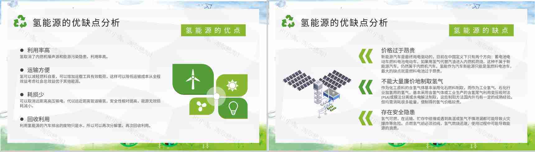 氢能行业发展分析氢能源基础知识培训学习心得PPT模板-7