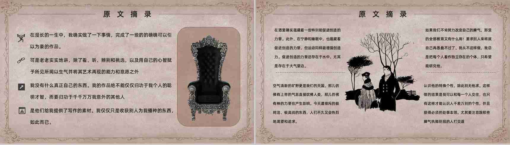 中学必读国外名著《歌德谈话录》人物分析心得体会PPT模板-8