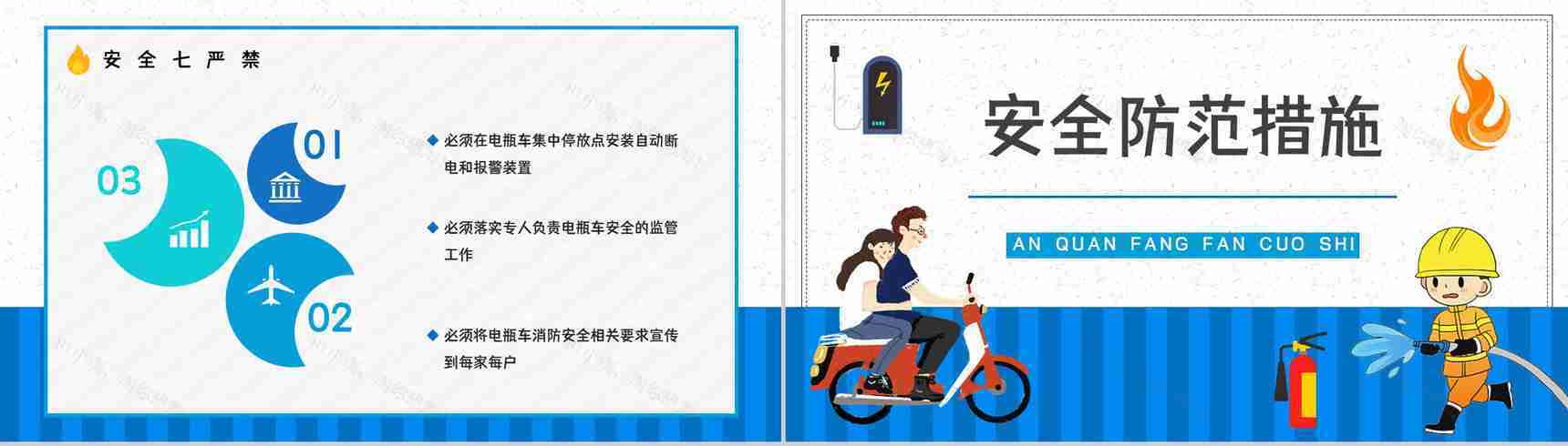 小区应急知识学习电动车充电注意事项了解咨询电瓶车使用安全小常识PPT模板-4