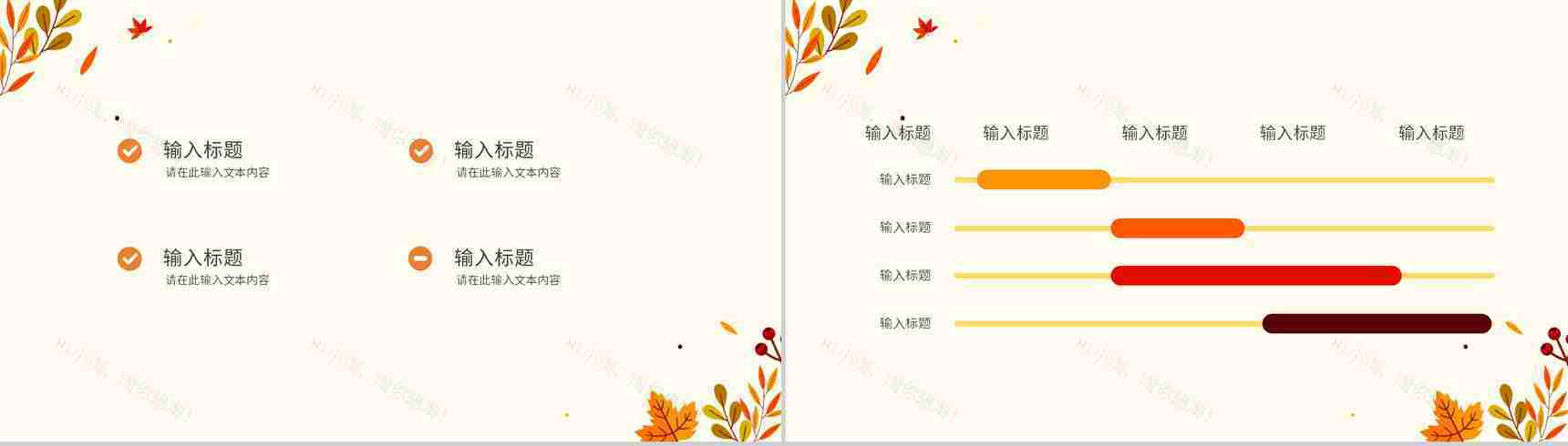 创意简约小清新金黄橘黄你好秋天你好九月通用PPT模版-9