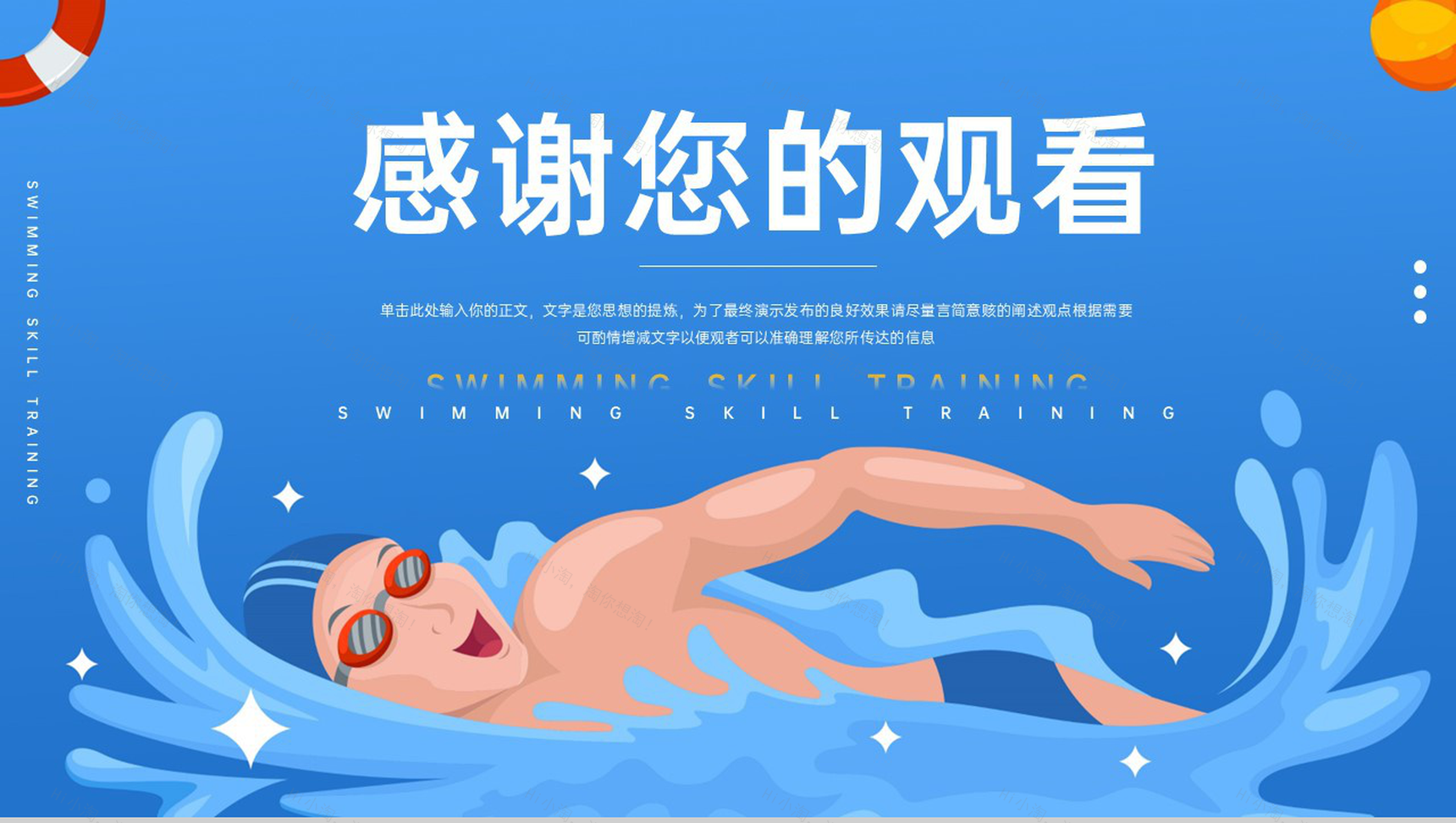 蓝色扁平风游泳技能游泳方法培训宣传PPT模板-9