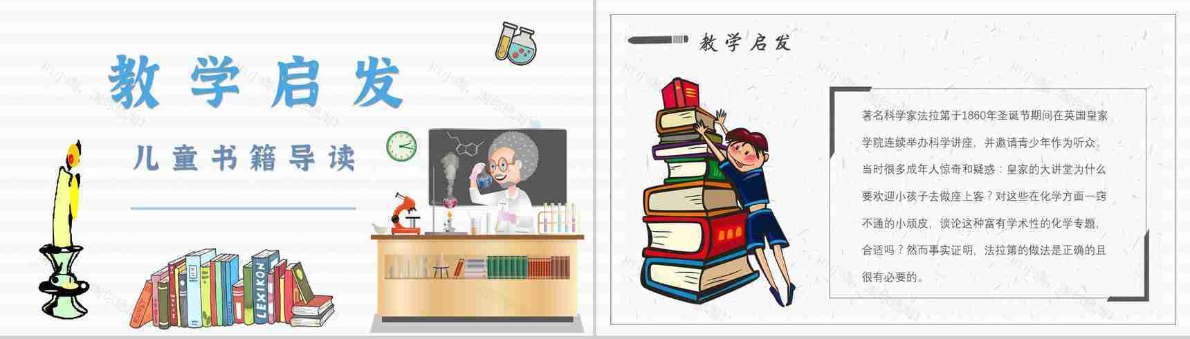 中学必读国外名著法拉第《蜡烛的故事》作品内容简介心得体会PPT模板-2
