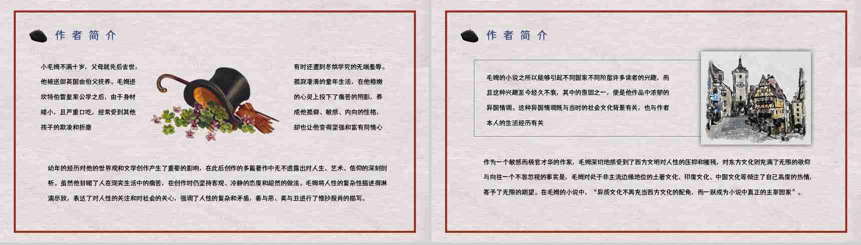 国外经典小说毛姆《月亮与六便士》好书分享读书心得体会交流分享PPT模板-6