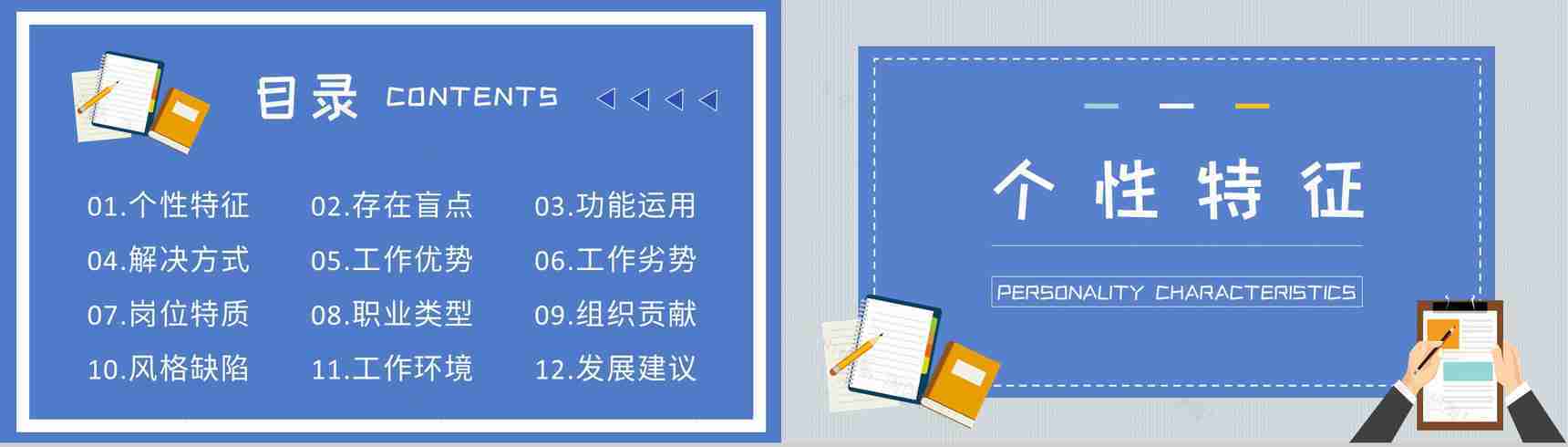 企业员工职业性格判断MBTI性格分析ISTP型人格知识总结PPT模板-2