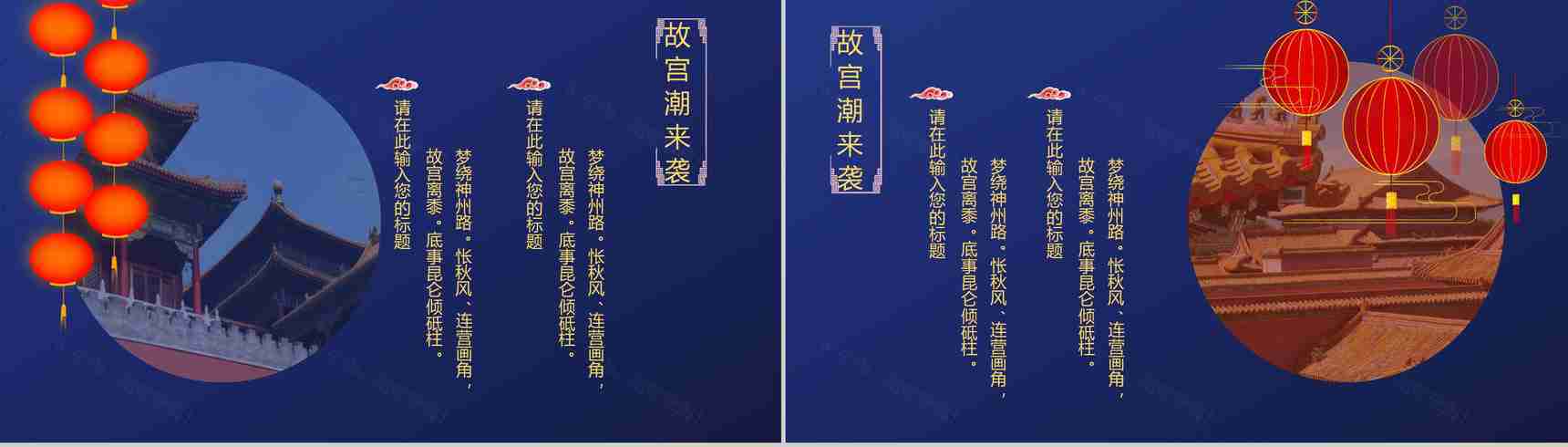 蓝色动态故宫潮来袭传统文化PPT模板-11