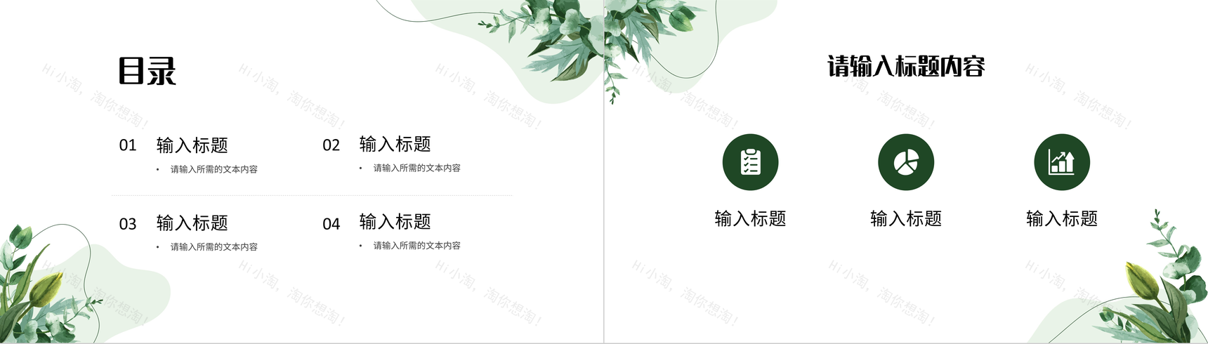 小清新风学校教师教学讲课工作计划教案设计PPT模板-2