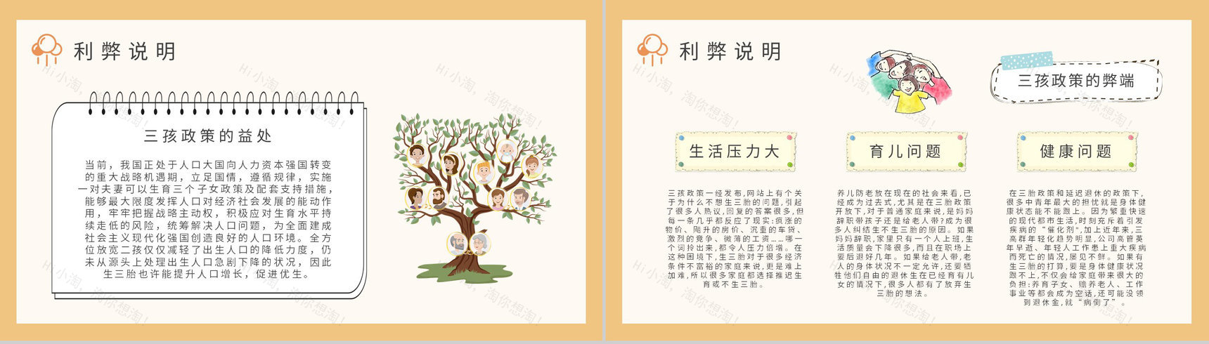 全面实施三孩政策的好处和坏处说明政策配套设施介绍PPT模板-3