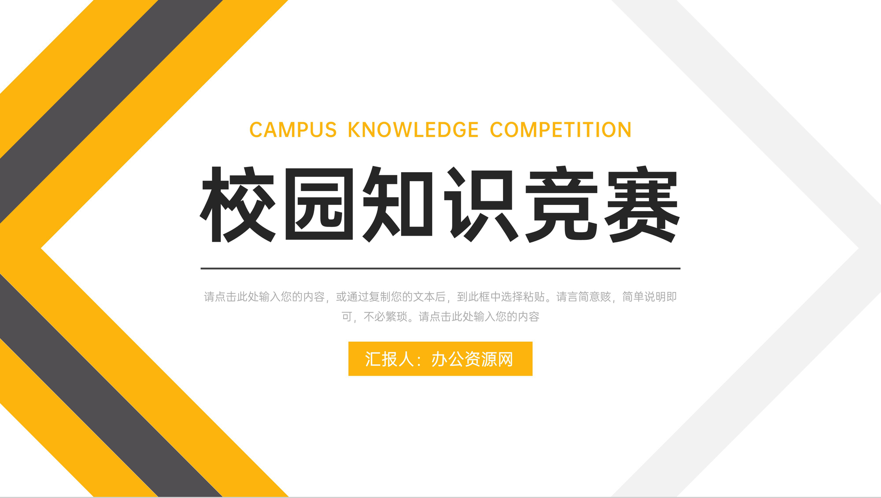 简约校园知识竞赛班级活动策划方案PPT模板