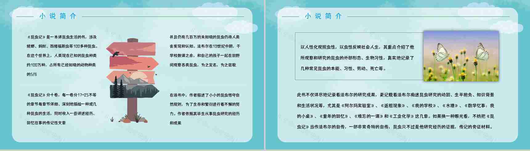 昆虫生物学图书《昆虫记》学生生物知识学习培训教师备课课件PPT模板-6