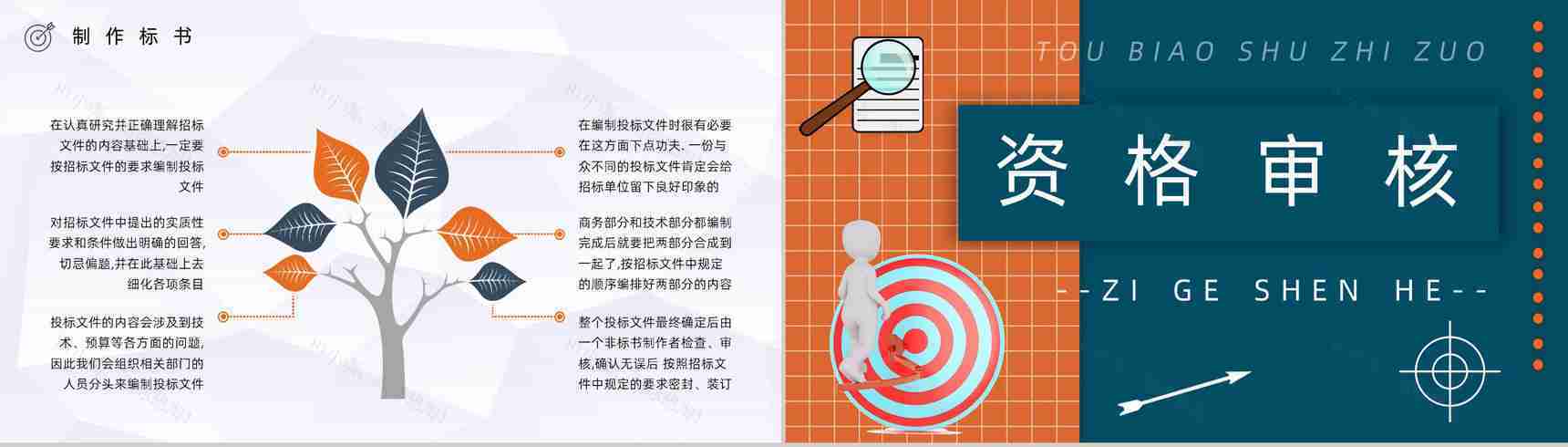 新手投标书制作流程规范培训投标书技术标准范本通用PPT模板-11