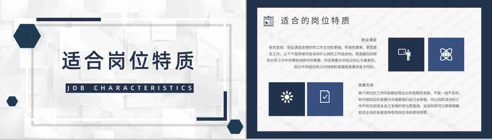 个性特征描述MBTI性格分析--ESFJ职业领域建议工作中的优劣势PPT模板-8