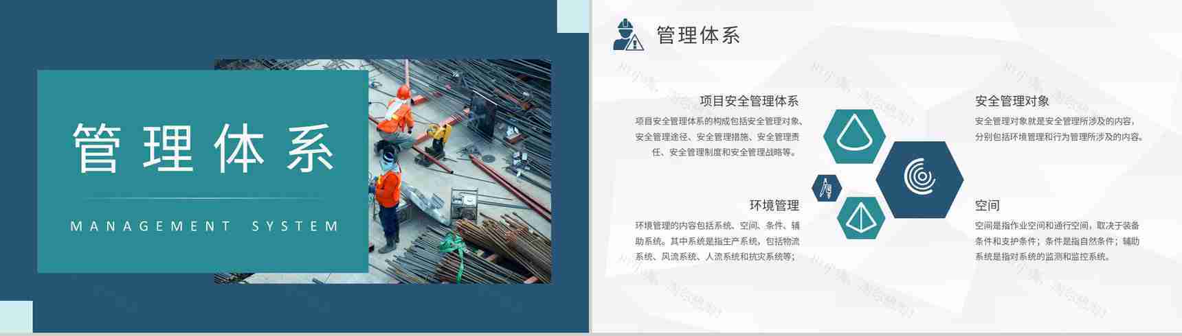 企业工程建设工作计划总结汇报项目安全管理措施培训PPT模板-6