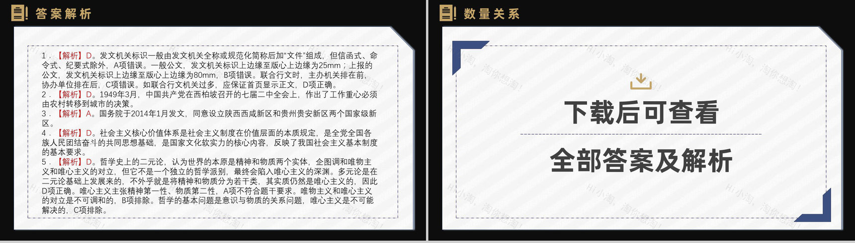国考省考通用公务员备考行测申论复习内容PPT模板-15