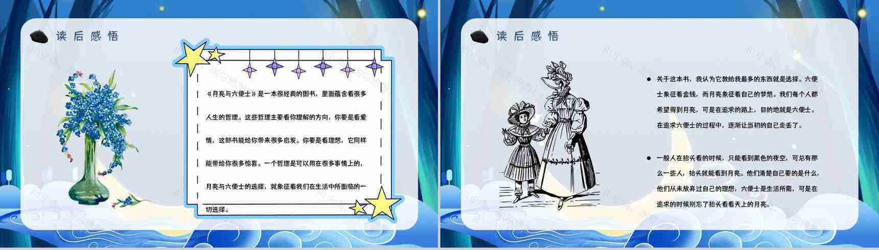 国外著名作家毛姆所著《月亮与六便士》名著解读鉴赏分析课件PPT模板-15