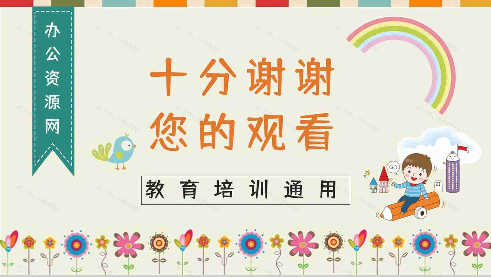 教育教学开学第一课主题班会法制教育讲座开学季通用PPT模板-9