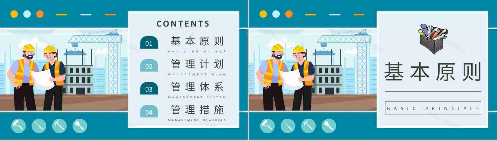 施工人员岗位工作规范学习工地项目安全管理知识培训PPT模板-2
