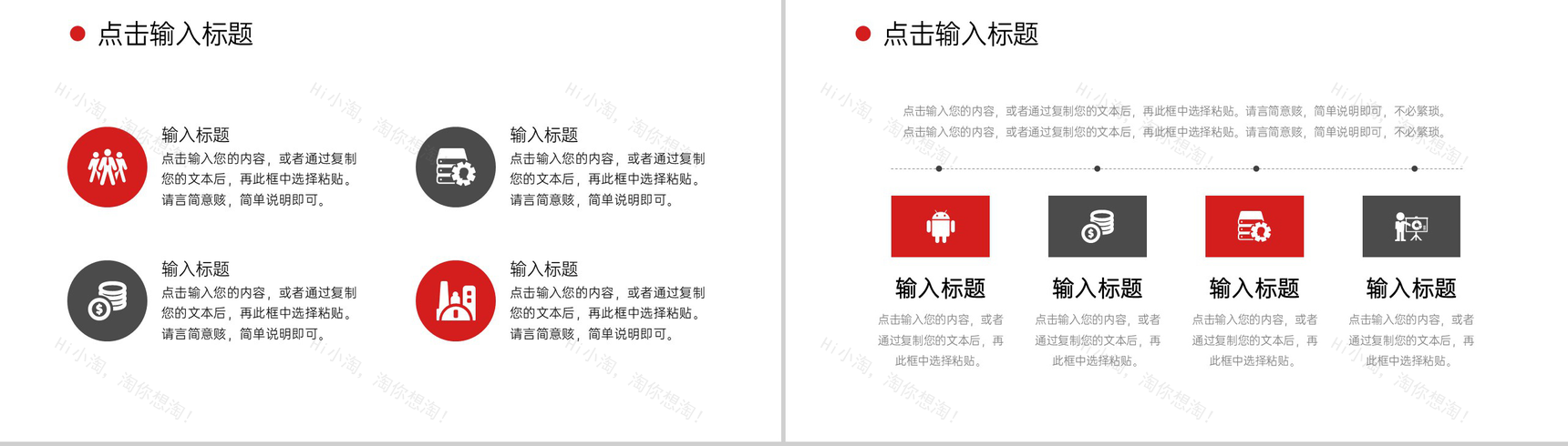 红色商务风职场压力管理培训管理者心态调节PPT模板-9