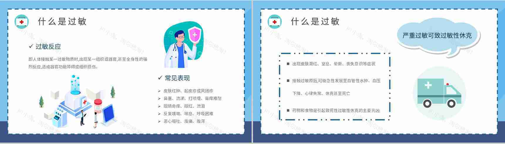 中小学生校园急救安全知识普及培训过敏急救措施介绍PPT模板-3