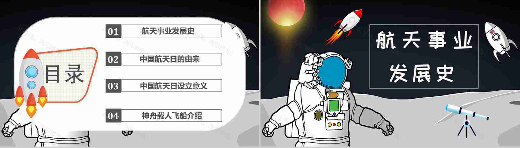 航天科技的进步与意义知识内容中国航天发展史PPT模板-2