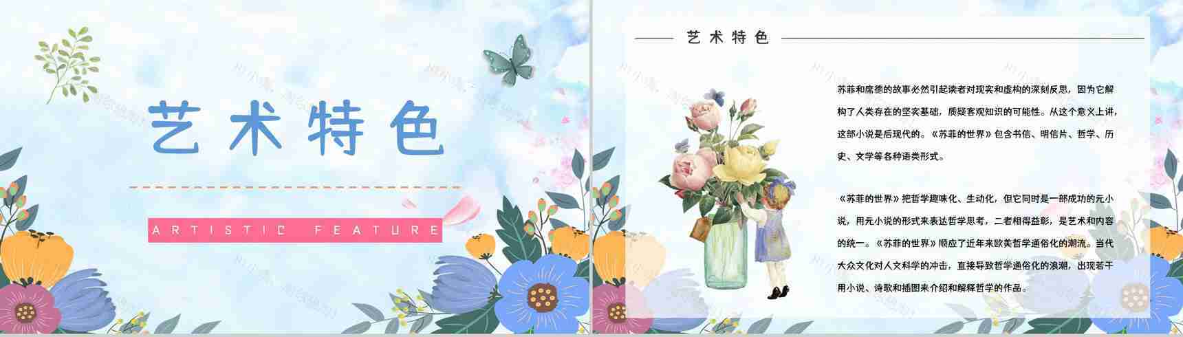 哲学史小说阅读《苏菲的世界》名著导读内容简介赏析学生阅读能力提升PPT模板-9