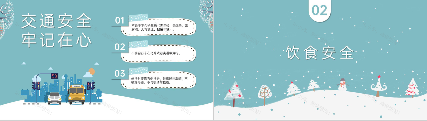 绿色卡通风寒假安全教育班会假期生活安排PPT模板-3