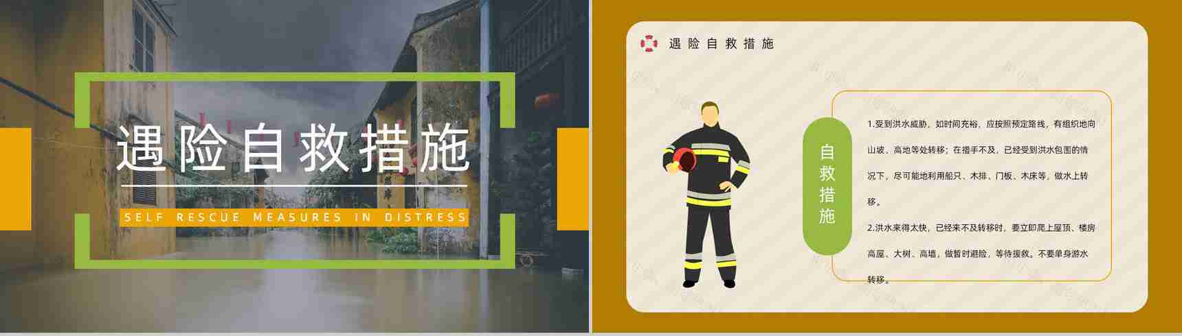 汛期安全知识教育雨季防洪防汛的措施和方法培训极端天气抢险救灾志愿者活动PPT模板-6